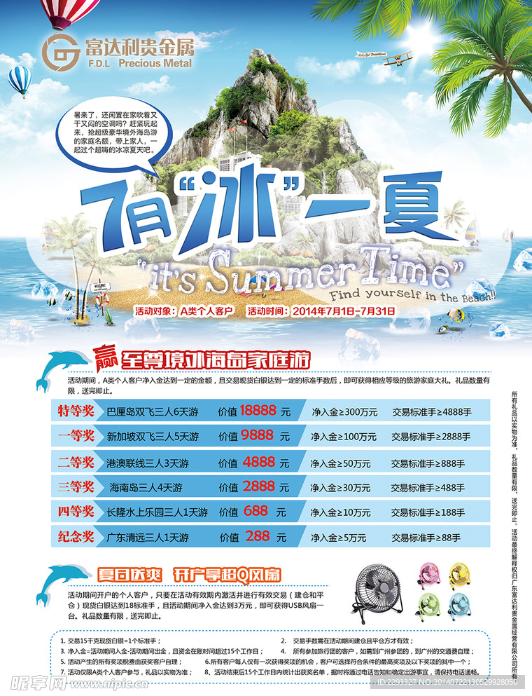 暑假促销单张