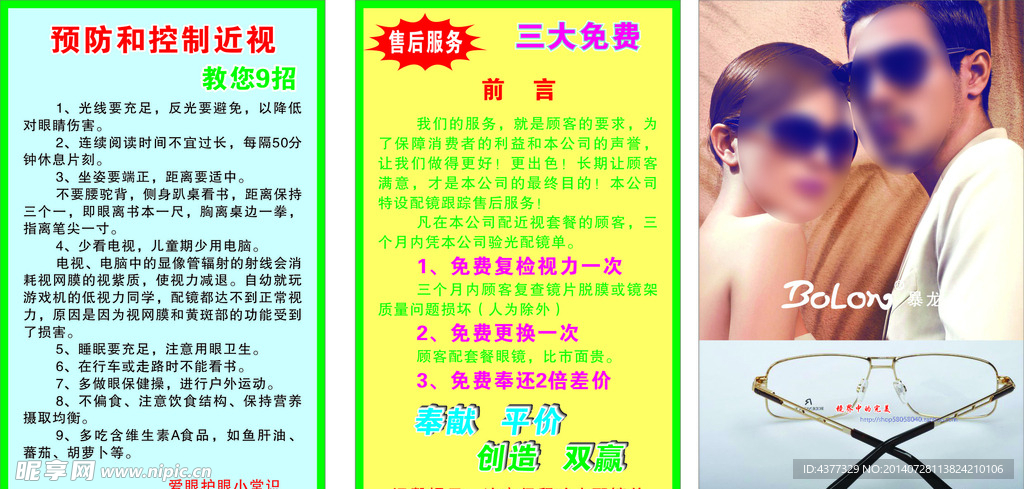 眼镜店宣传展板
