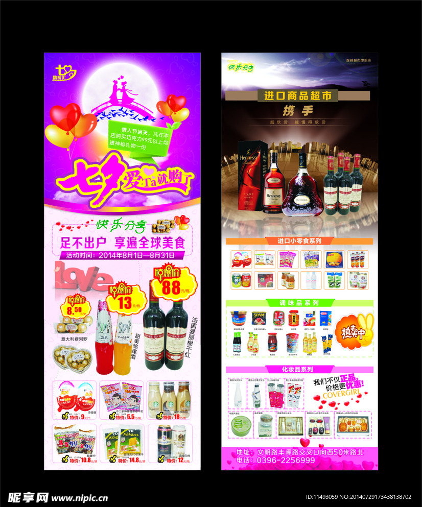 情人节展架