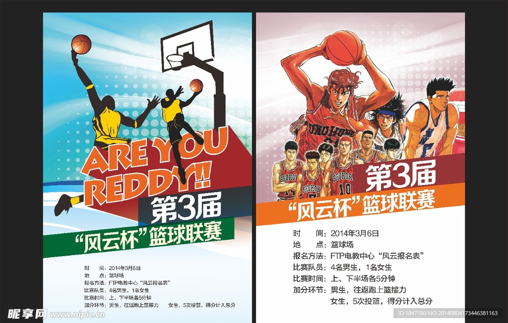 篮球比赛海报