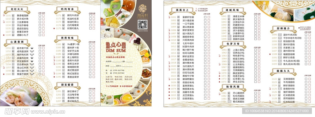 点心菜单