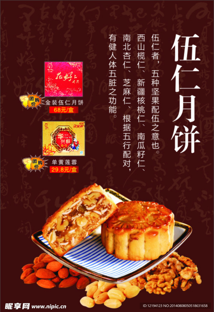 月饼