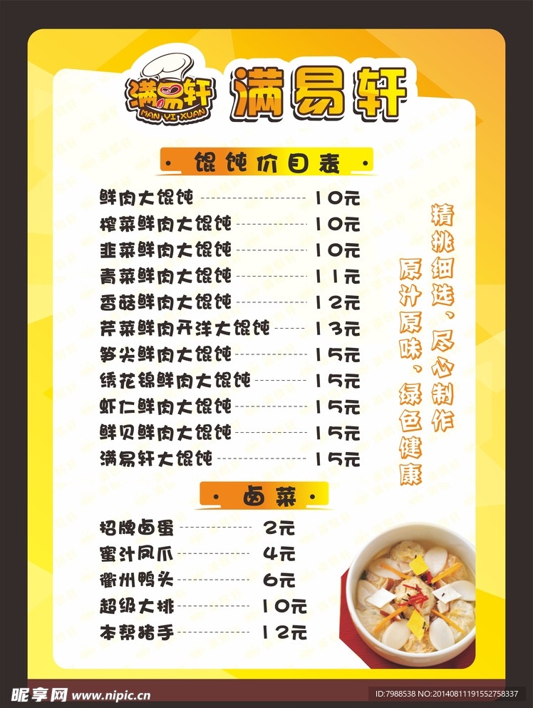 餐饮菜单设计