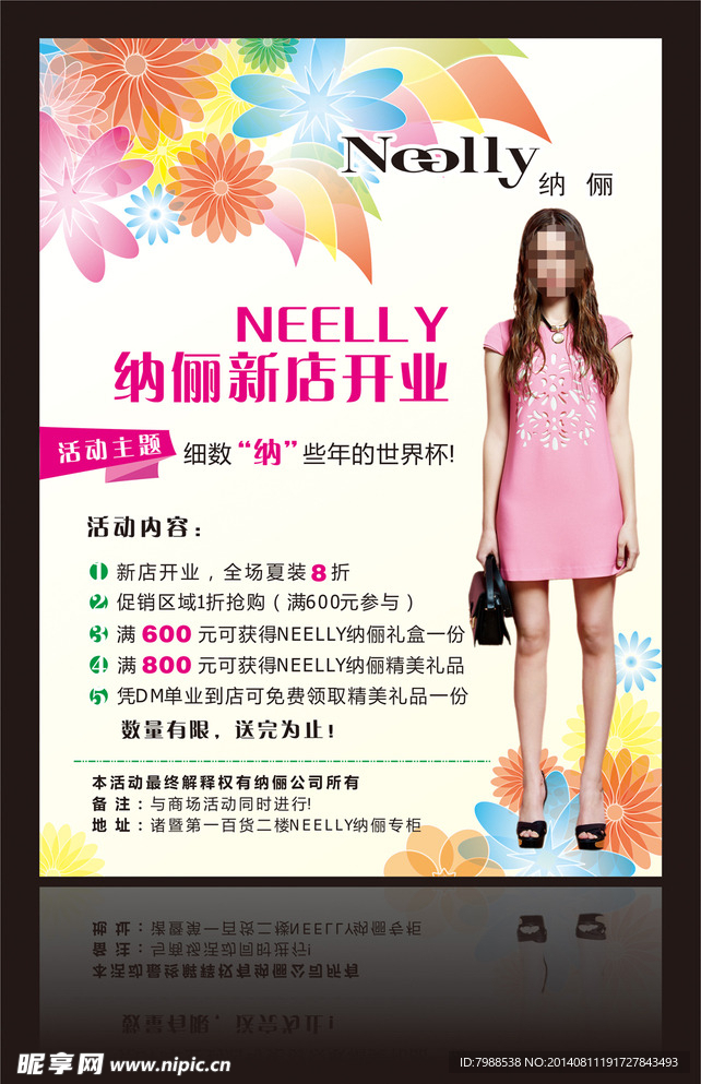 服装单页设计