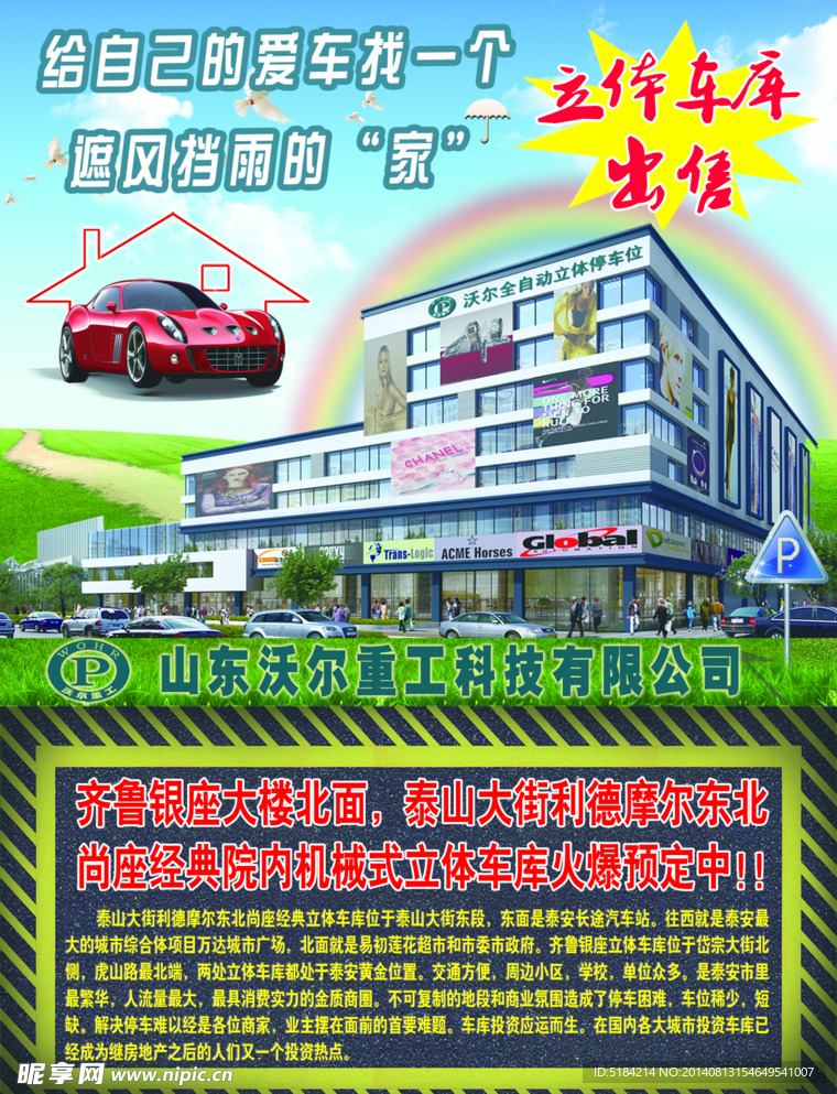智能化立体车库宣传单