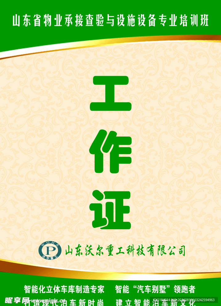 工作证