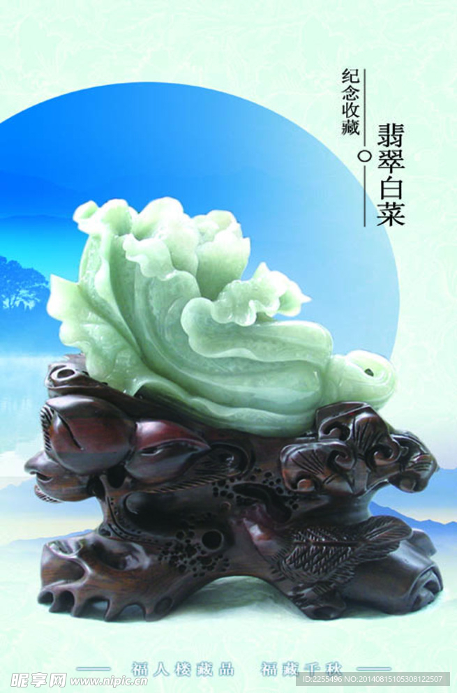 中国风翡翠白菜