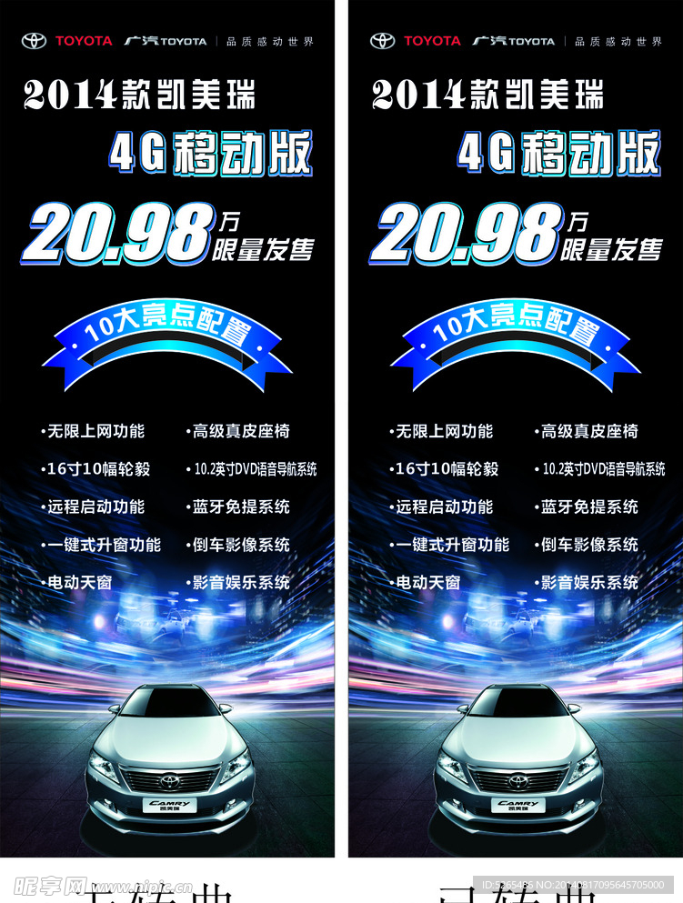 凯美瑞易拉宝
