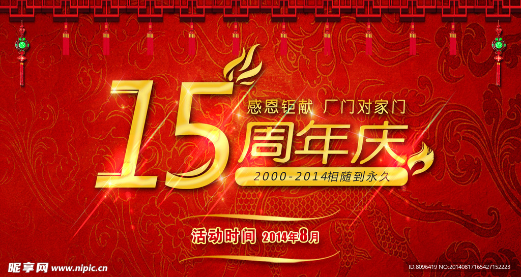 周年庆海报