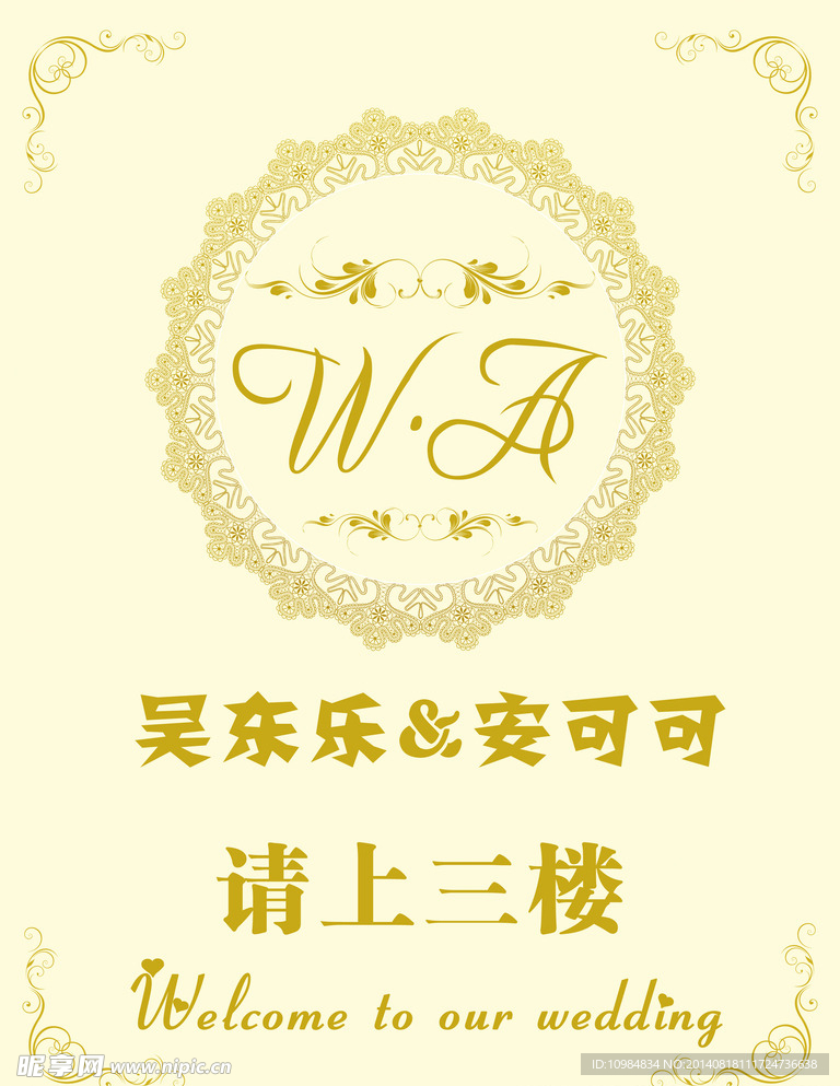 欧式婚礼迎宾牌