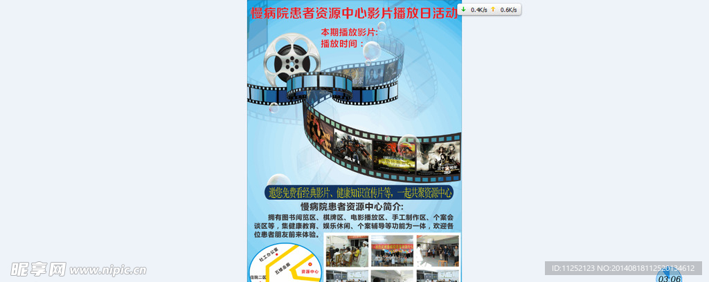 医务社工 活动海报