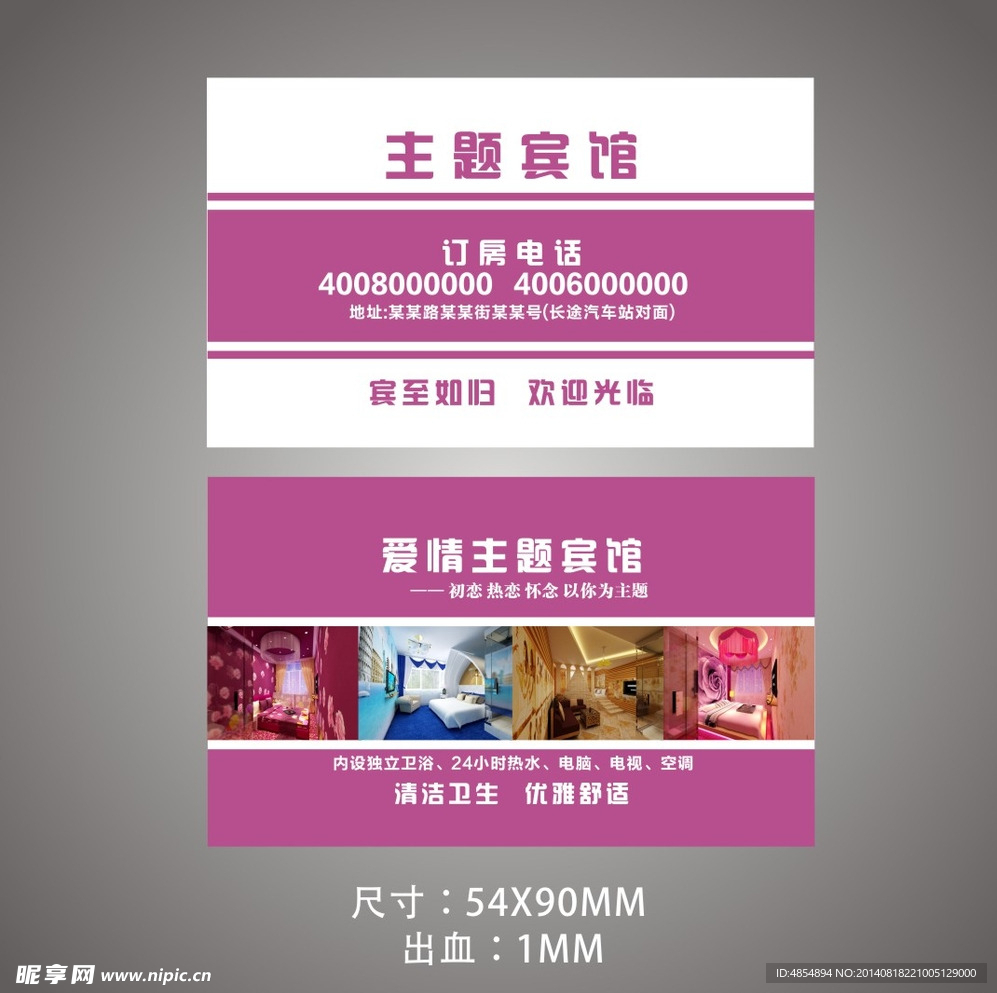 宾馆名片