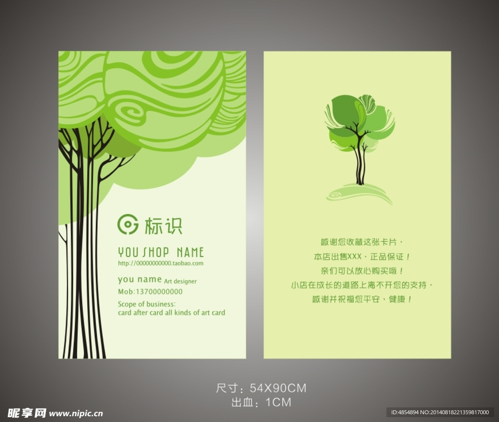 树木名片