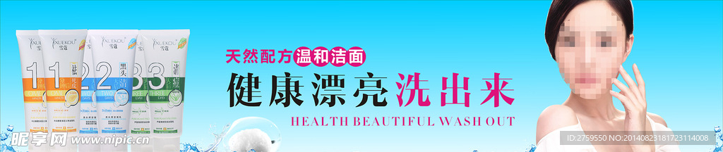洗面奶广告