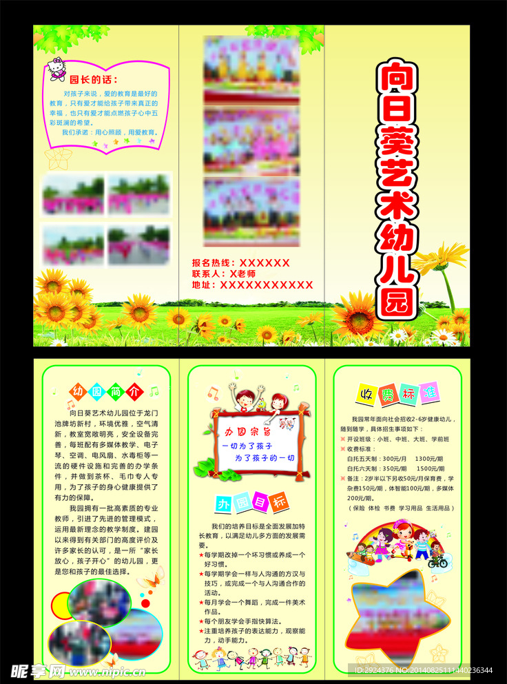 幼儿园宣传单