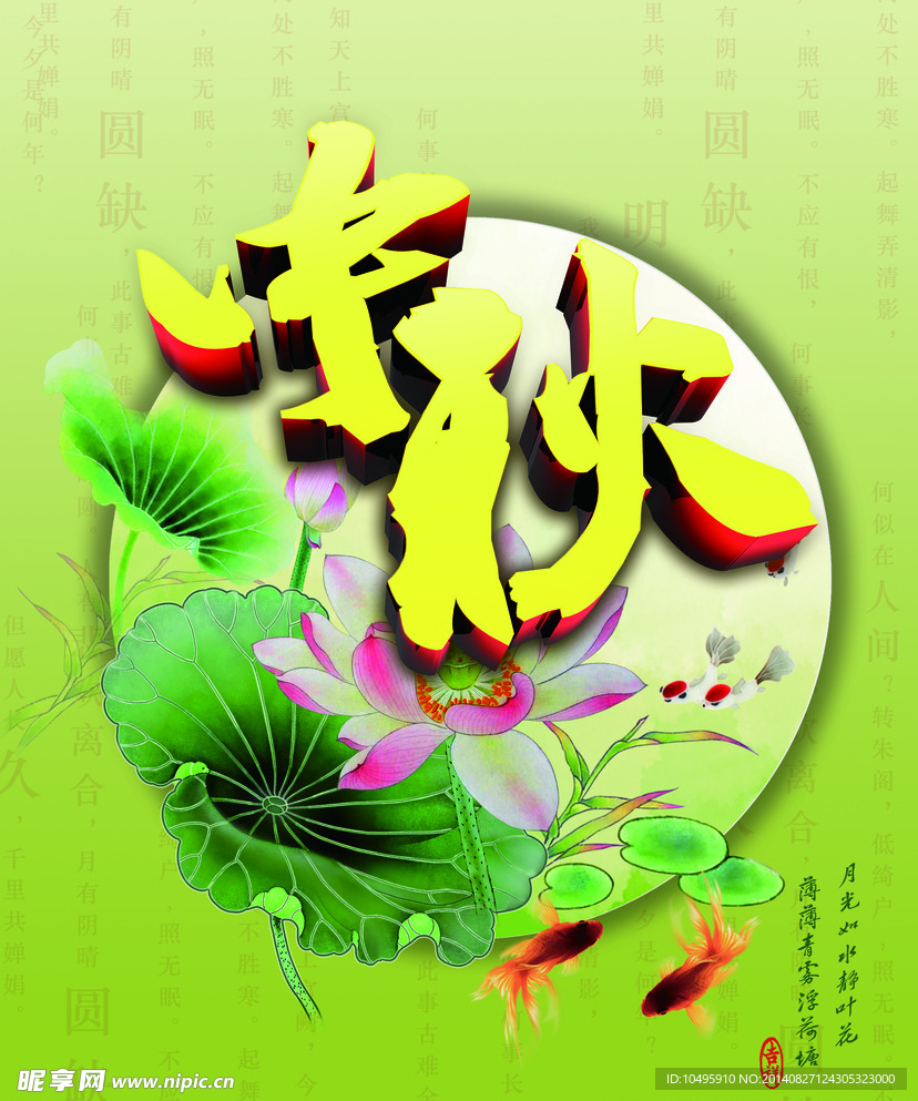 中秋彩色水墨画PSD素