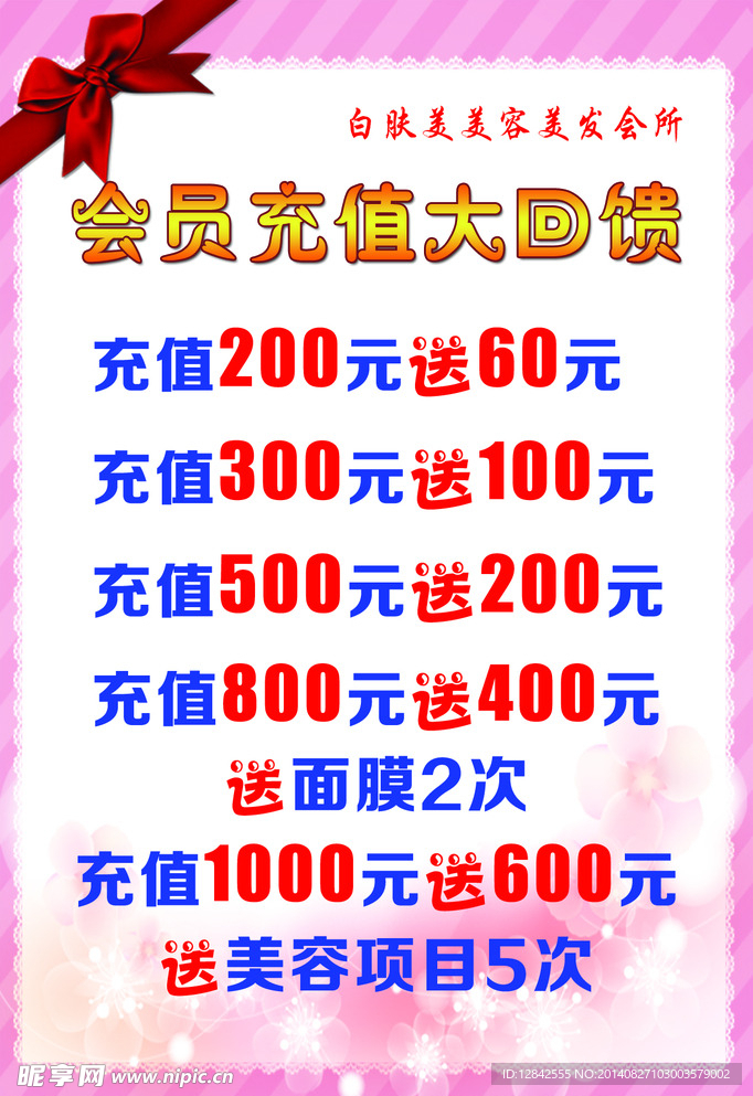 美发充值大回馈