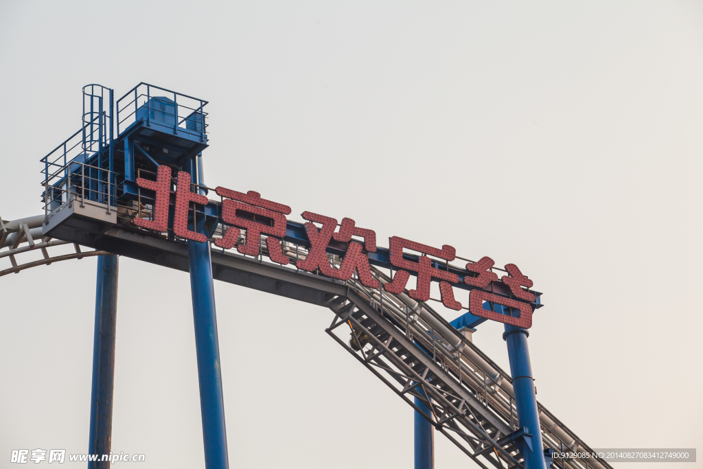 北京欢乐谷