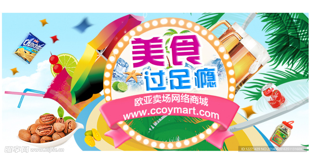 淘宝商城广告banner