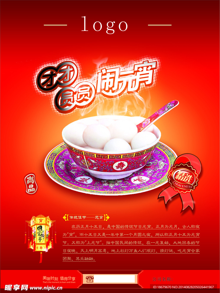 元宵活动海报