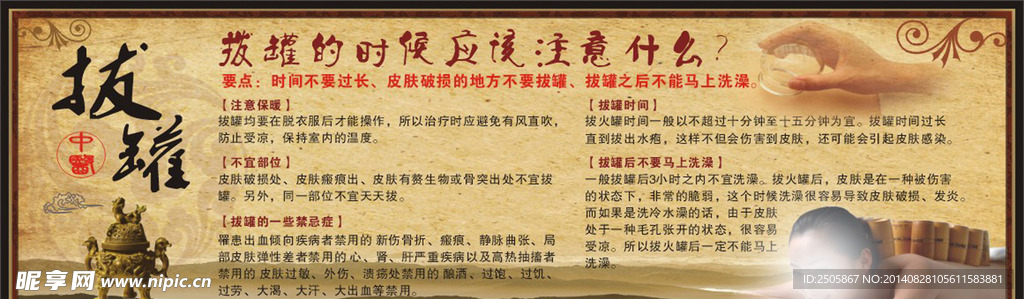 拔罐宣传栏