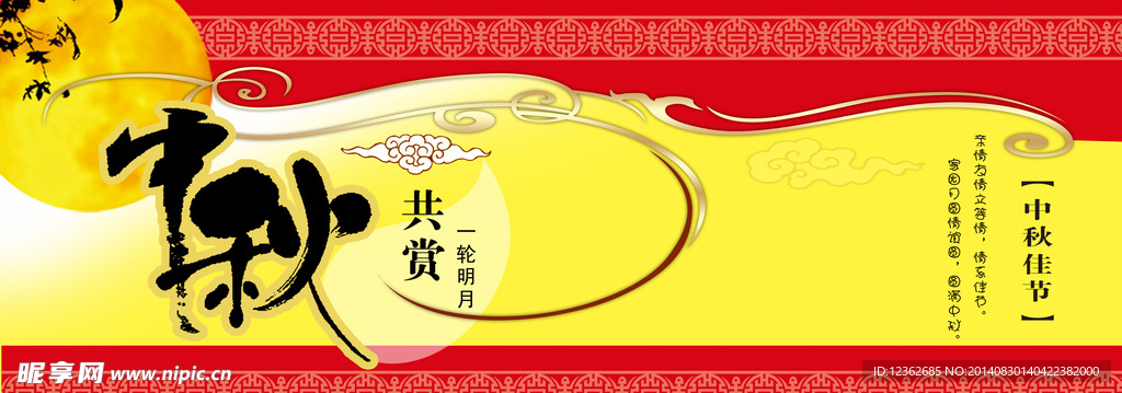 中秋 月圆