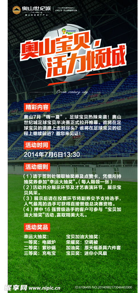 足球宝贝