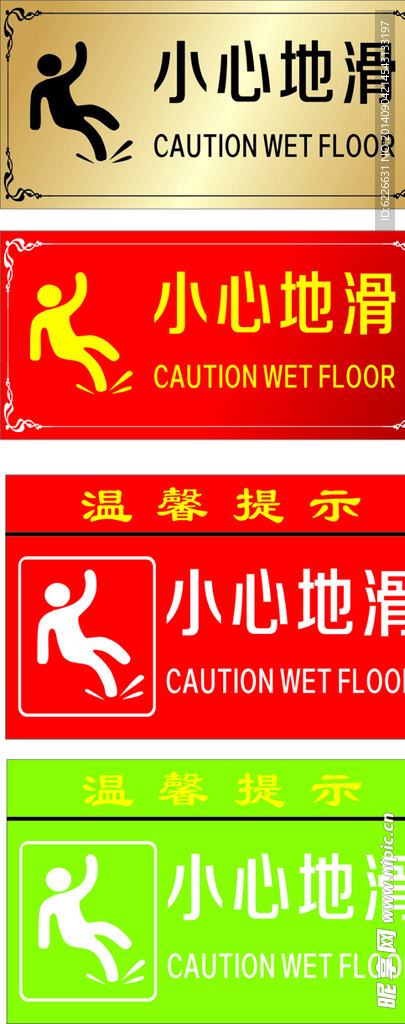 小心地滑