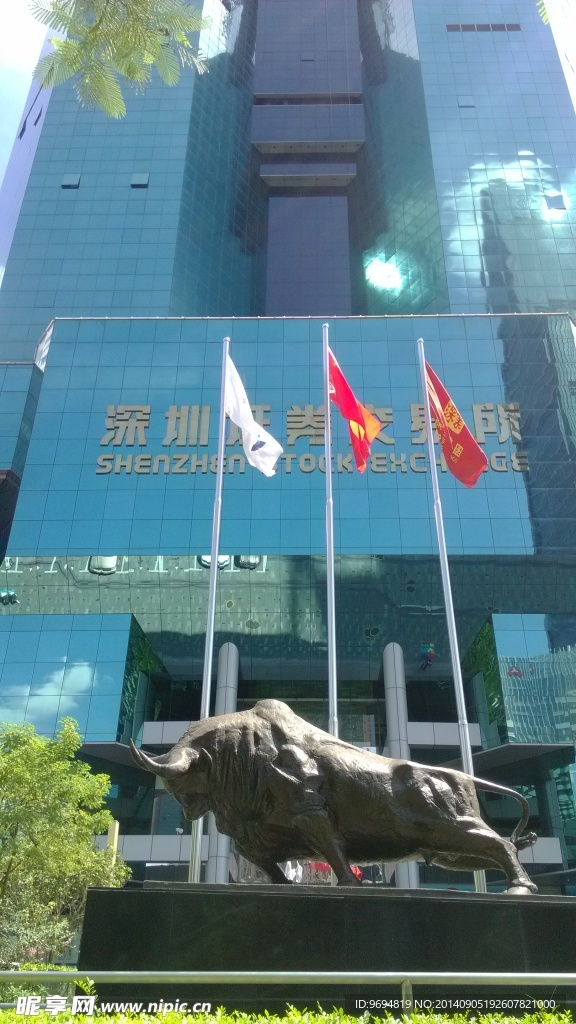 深圳证券交易所