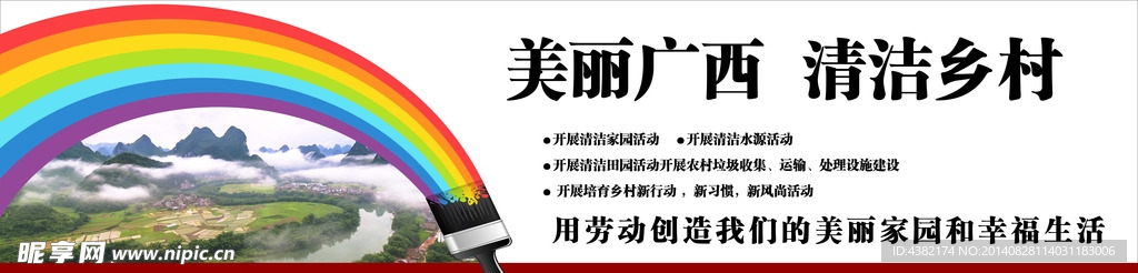 美丽广西