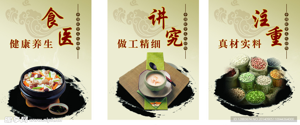 营养食材 复古