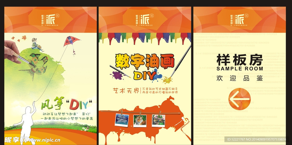房地产展架