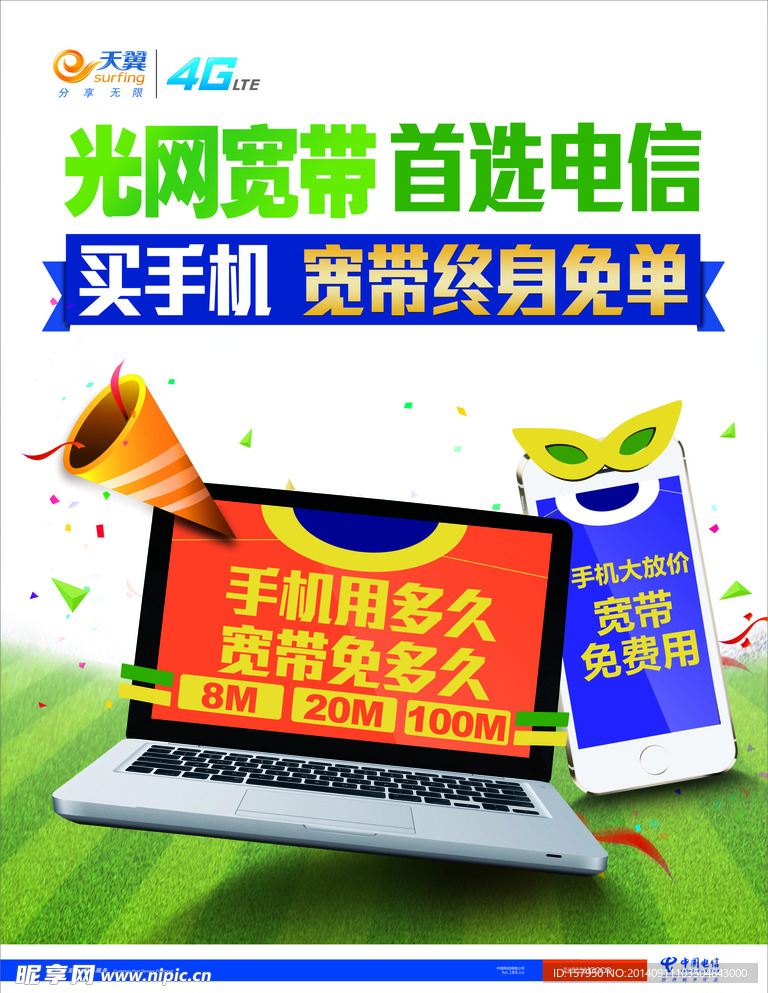 电信宽带终身免单