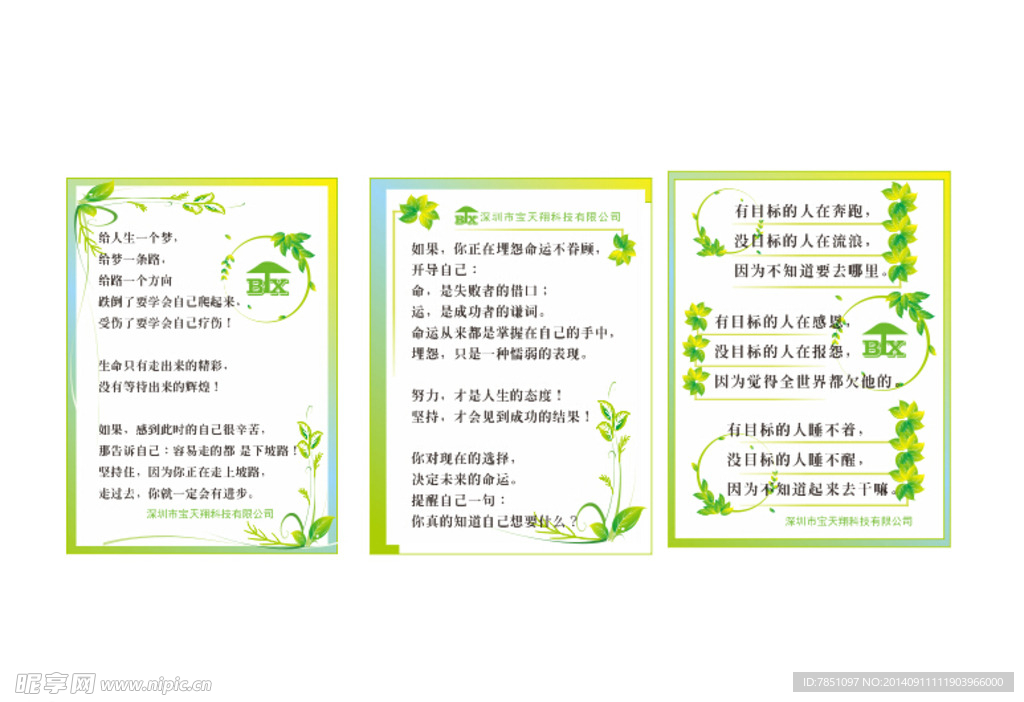 模板  宣传语