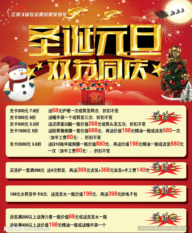 圣诞元旦双节同庆