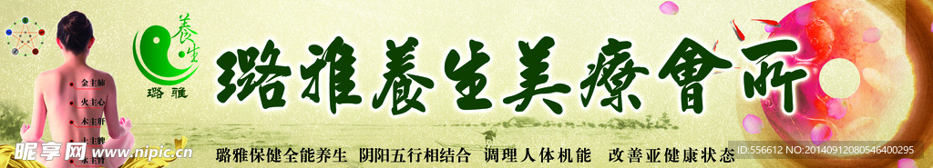 美容 养生 会所