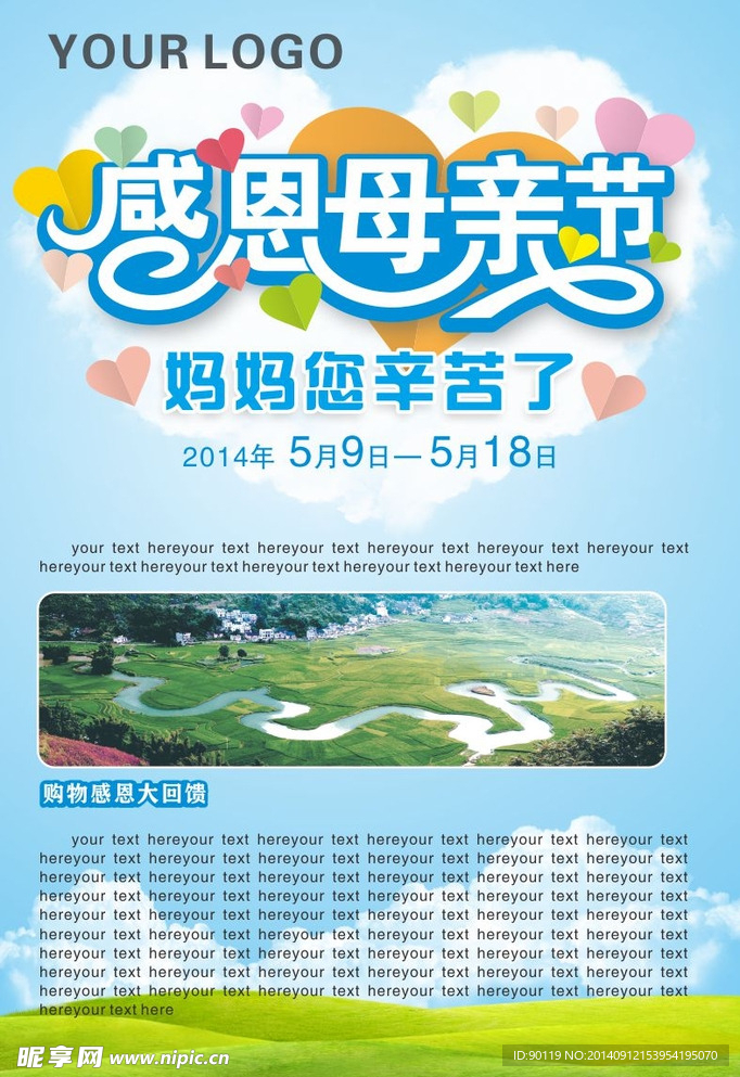 母亲节海报