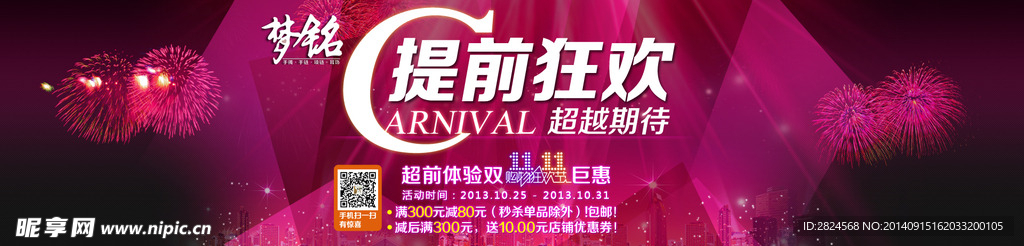 双十一海报 淘宝素材