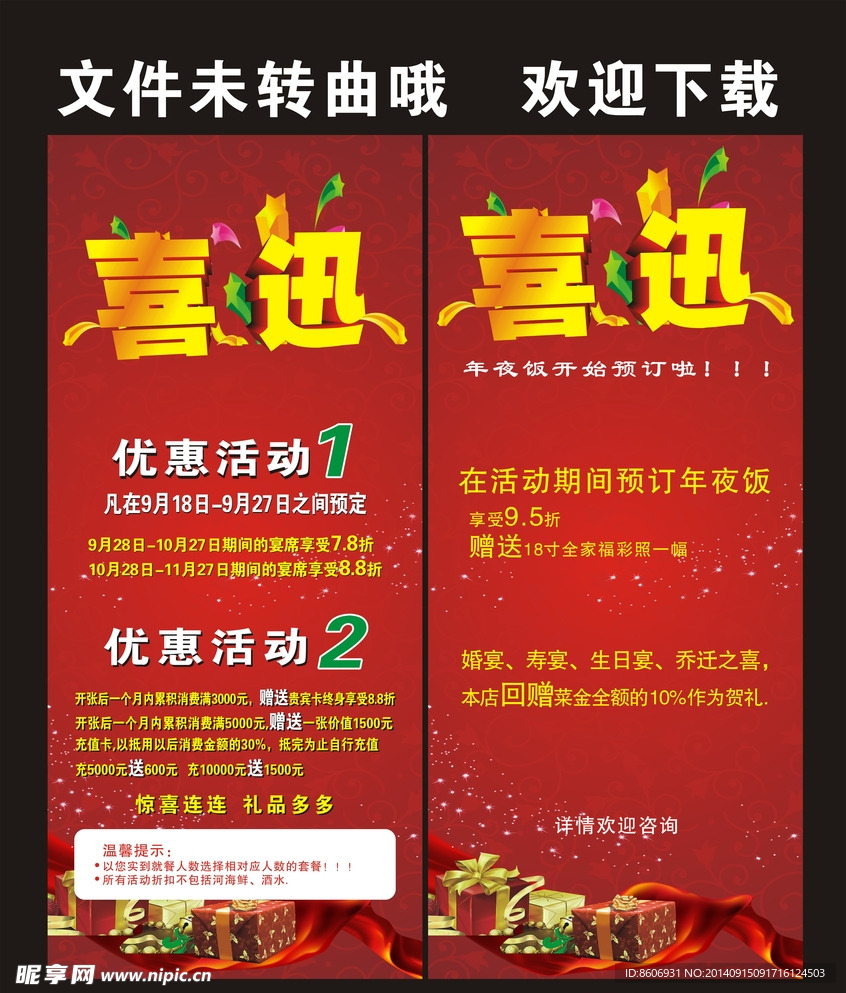 X展架 易拉宝设计