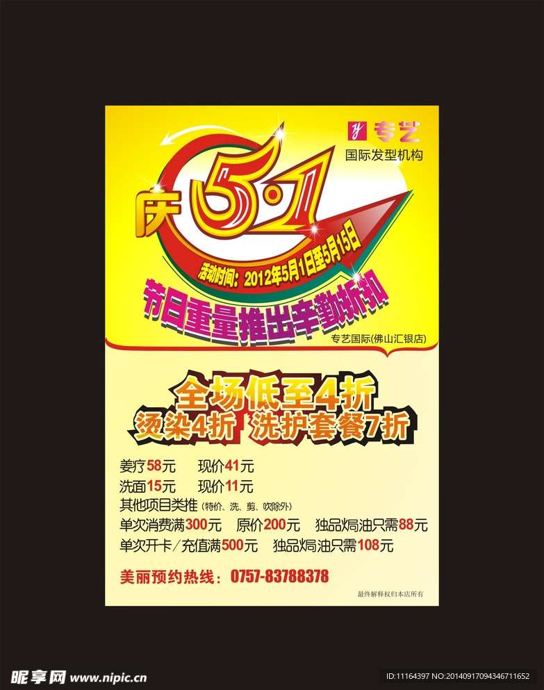 51海报