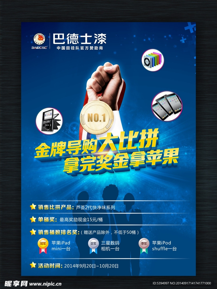 巴德士导购大比拼海报