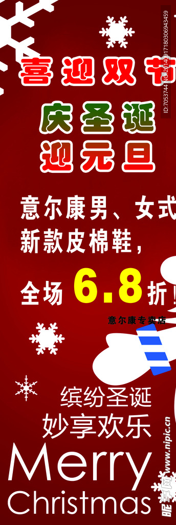 圣诞元旦