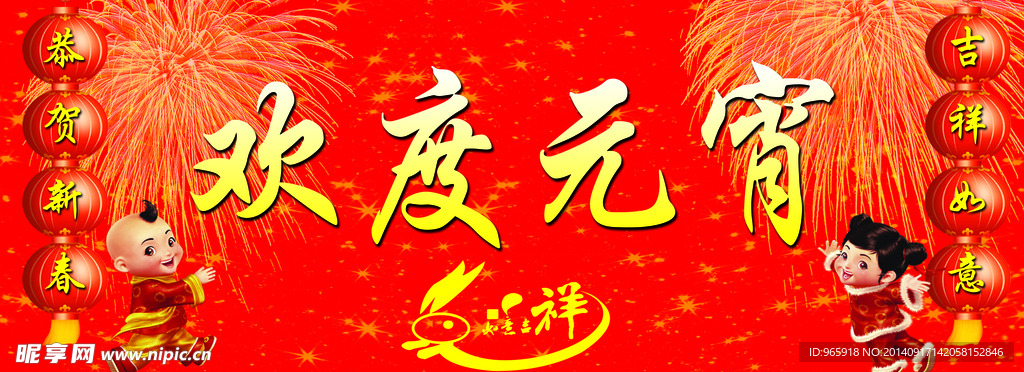 欢度元宵