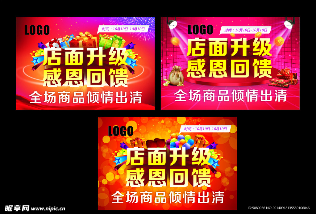 店面升级