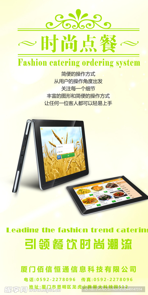 时尚点餐系统海报