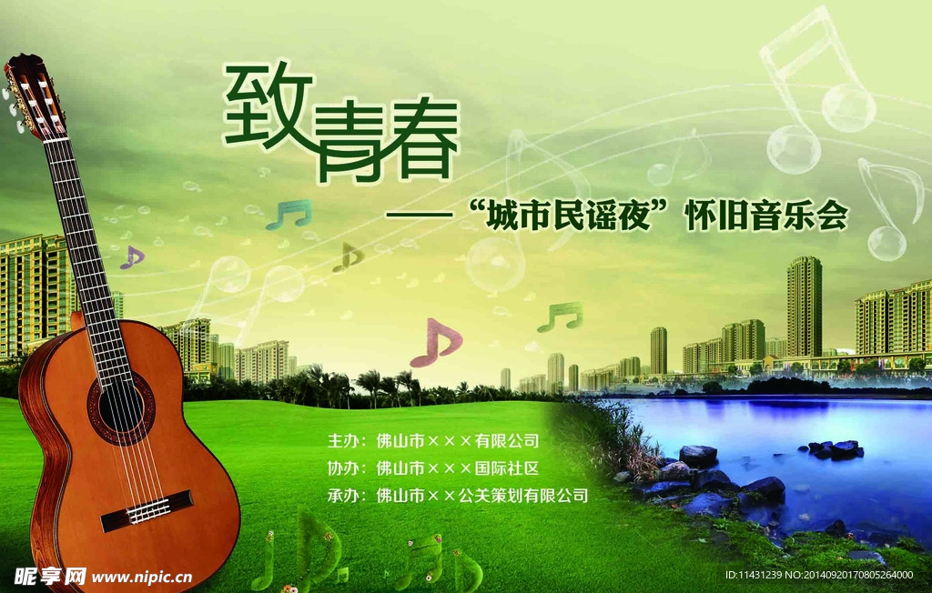 致青春怀旧音乐会背景