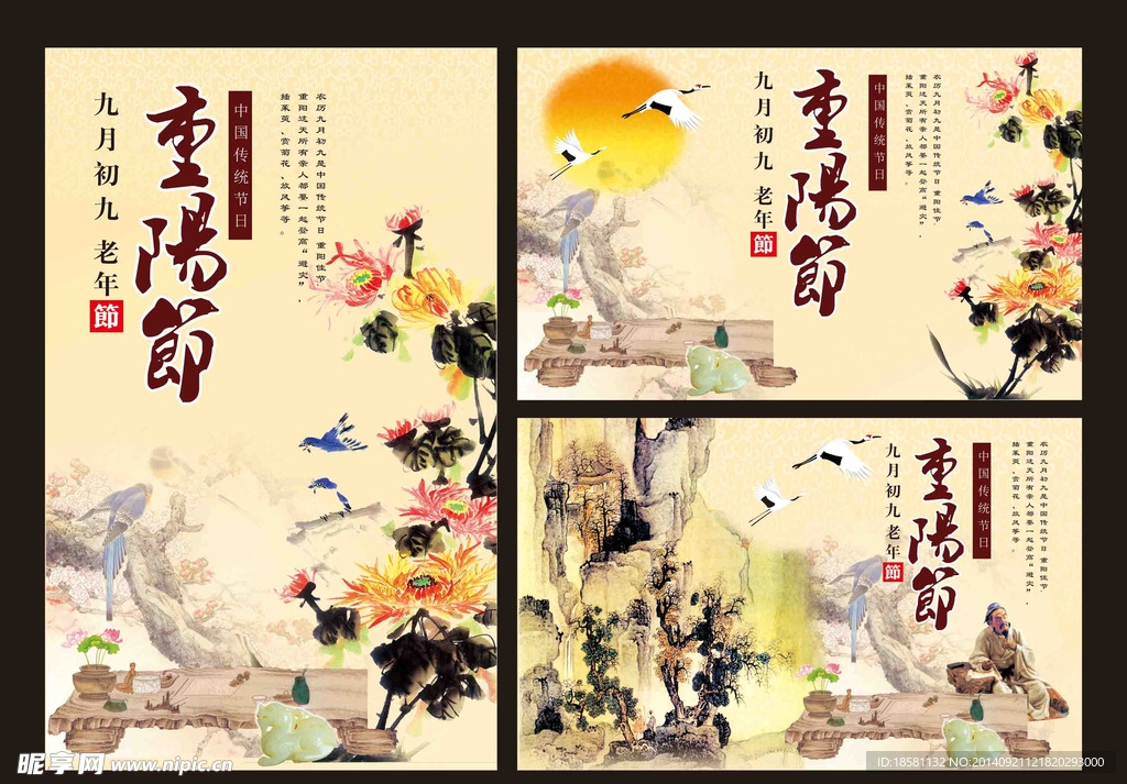重阳节海报