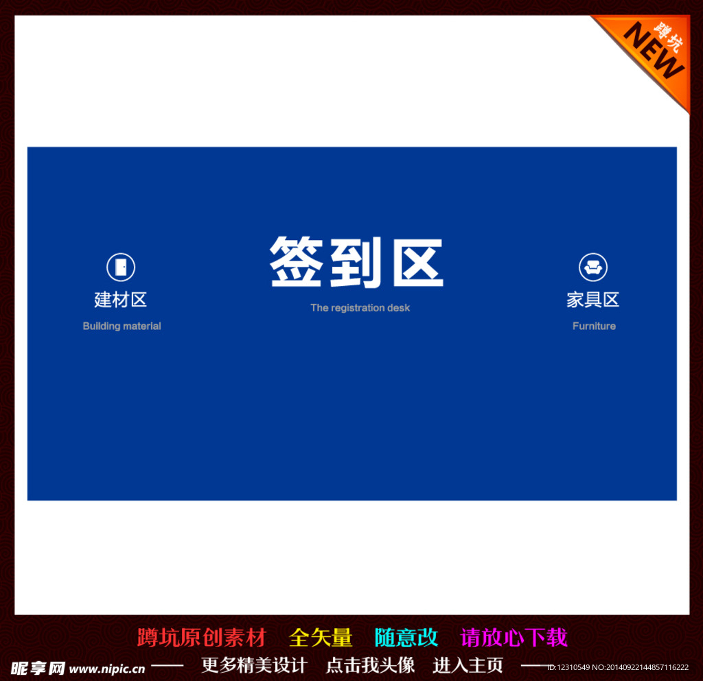 展板 签到