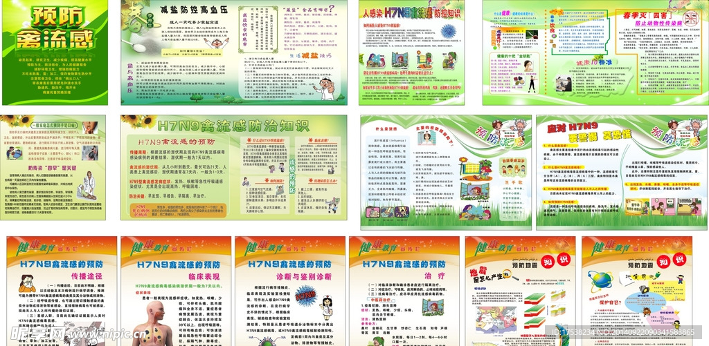 健康宣传栏  健康宣传