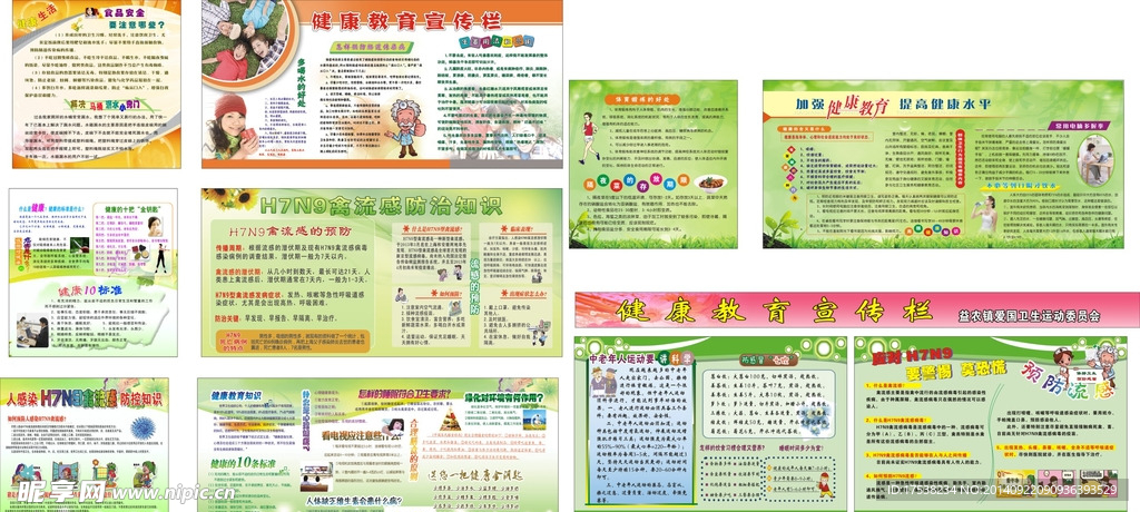 健康宣传栏  健康宣传